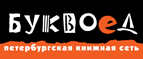 Скидка 10% для новых покупателей в bookvoed.ru! - Собинка